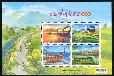 Sp.636 Taiwan Scenery Souvenir Sheet – Taitung County