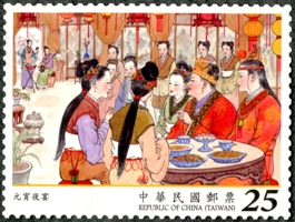 (特639.4)特639 中國古典小說郵票—紅樓夢(105年版)