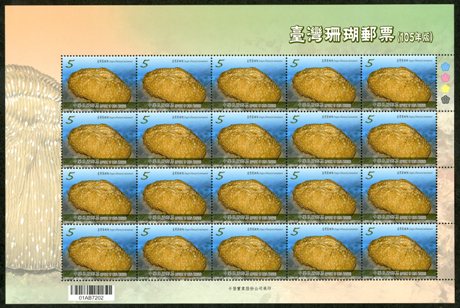(特640.2a )特640  臺灣珊瑚郵票(105年版)