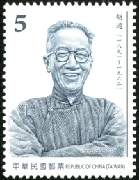 Sp.641 Hu Shih, Chien Shih-Liang and Wu Ta-You Portraits Postage Stamps 