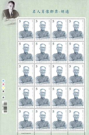 (Sp.641.1a)Sp.641 Hu Shih, Chien Shih-Liang and Wu Ta-You Portraits Postage Stamps 