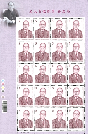 (Sp.641.2a)Sp.641 Hu Shih, Chien Shih-Liang and Wu Ta-You Portraits Postage Stamps 