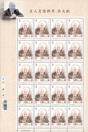 (Sp.641.3a)Sp.641 Hu Shih, Chien Shih-Liang and Wu Ta-You Portraits Postage Stamps 