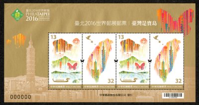 (s642.3 (mini pane))Sp.642 PHILATAIPEI 2016 World Stamp Championship Exhibition Postage Stamps: Taiwan the Treasure Island