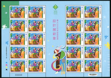 (Sp.643.1a)Sp.643 PHILATAIPEI 2016 World Stamp Championship Exhibition Postage Stamps: A New Vision through Design