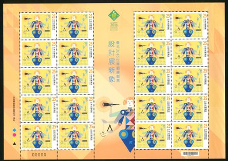 (s643.2a)Sp.643 PHILATAIPEI 2016 World Stamp Championship Exhibition Postage Stamps: A New Vision through Design