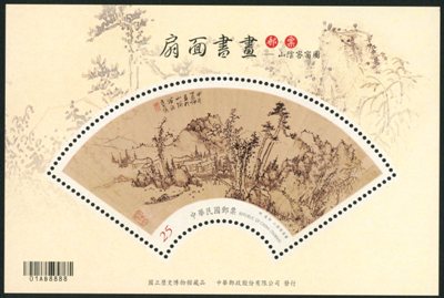 (Sp.647.1)Sp.647 Painting and Calligraphy on the Fan Souvenir Sheet: Traveler at Shanyin County