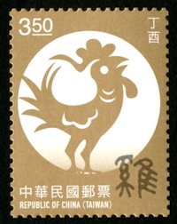 Sp.648 New Year’s Greeting Postage Stamps (Issue of 2016)