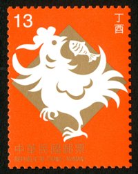 (sP.648.2)Sp.648 New Year’s Greeting Postage Stamps (Issue of 2016)