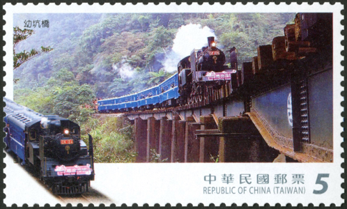 (Sp.653.2)Sp.653 Railway Bridges of Taiwan Postage Stamps