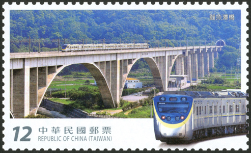 (Sp.653.3)Sp.653 Railway Bridges of Taiwan Postage Stamps