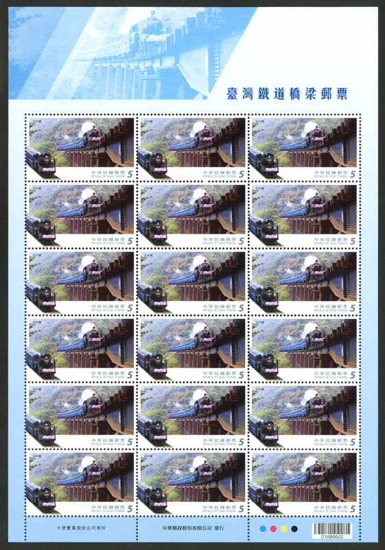 (Sp.653.2a)Sp.653 Railway Bridges of Taiwan Postage Stamps