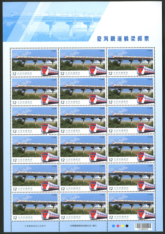 (Sp.653.4a)Sp.653 Railway Bridges of Taiwan Postage Stamps