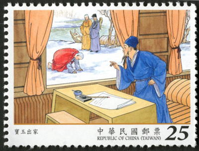 (特654.4 )特654   中國古典小說郵票—紅樓夢(106年版) 