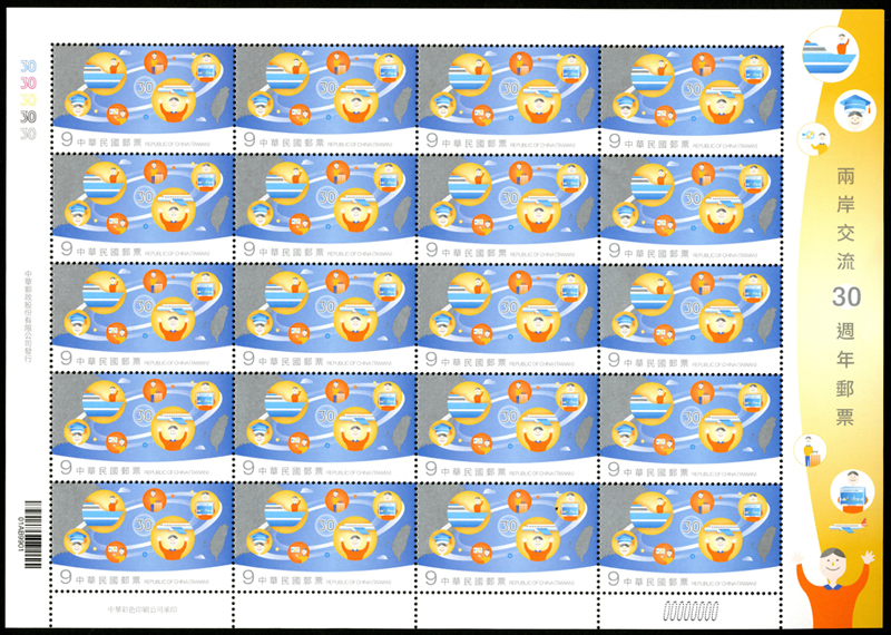 (特657.1a)特657  兩岸交流30週年郵票