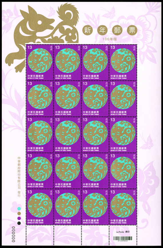 (Sp.659 2a)Sp.659 New Year’s Greeting Postage Stamps (Issue of 2017)