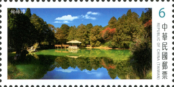 Sp.661 Alpine Lakes of Taiwan Postage Stamps (III)