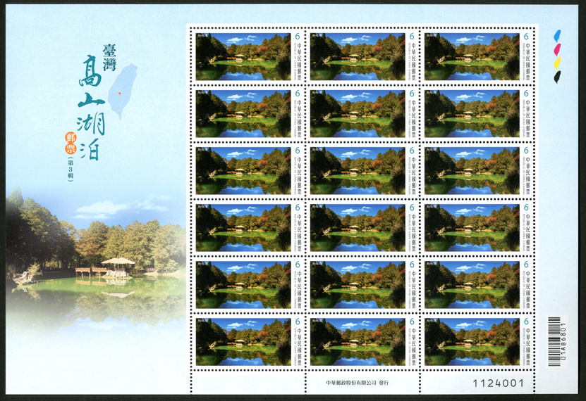 (特661.1a )特661臺灣高山湖泊郵票（第3輯）     