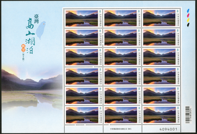 (Sp.661.4a)Sp.661 Alpine Lakes of Taiwan Postage Stamps (III)