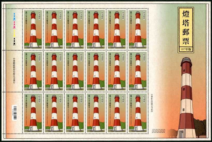(Sp.663.10)Sp.663 Lighthouses Postage Stamps (Issue of 2018)