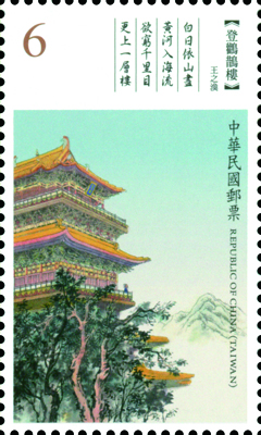 Sp.666 Classical Chinese Poetry Postage Stamps