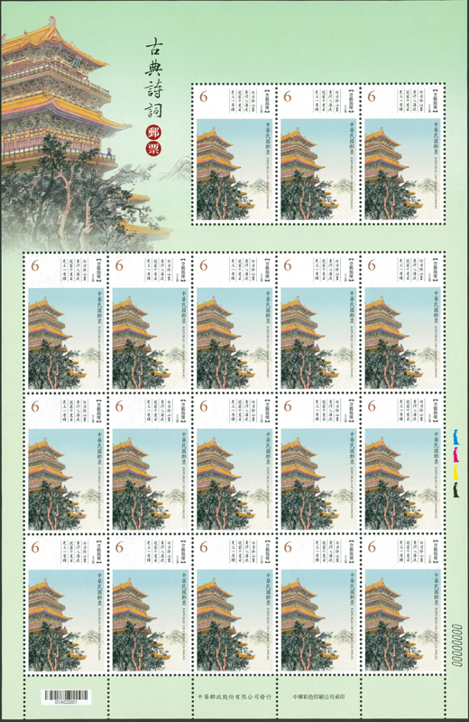 (Sp.666.10)Sp.666 Classical Chinese Poetry Postage Stamps