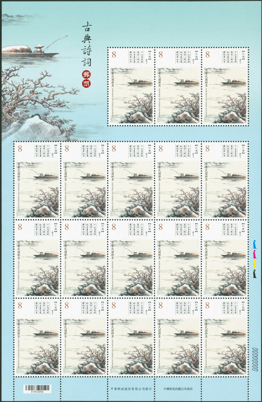 (Sp.666.20)Sp.666 Classical Chinese Poetry Postage Stamps