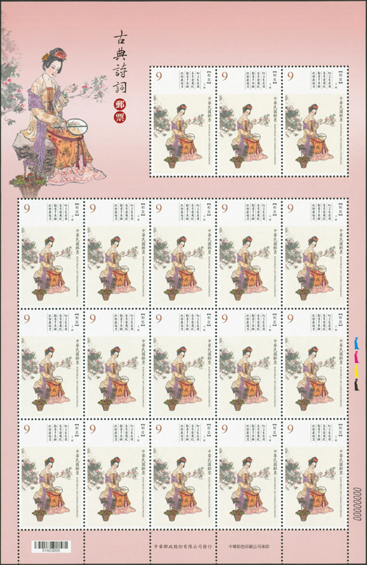 (Sp.666.30)Sp.666 Classical Chinese Poetry Postage Stamps
