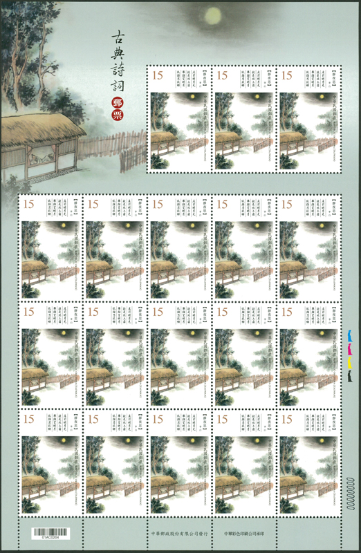 (Sp.666.40)Sp.666 Classical Chinese Poetry Postage Stamps