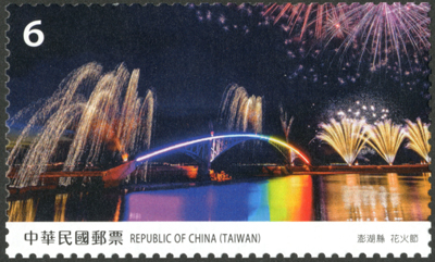 Sp.668 Taiwan Scenery Postage Stamps–Penghu County stamp pic