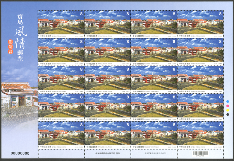 (Sp.668.20 )Sp.668 Taiwan Scenery Postage Stamps–Penghu County