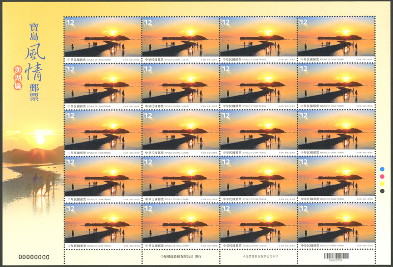 (Sp.668.30 )Sp.668 Taiwan Scenery Postage Stamps–Penghu County