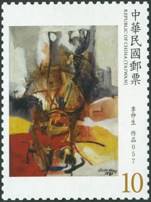 (特 669.4)特 669  臺灣近代畫作郵票(107年版)