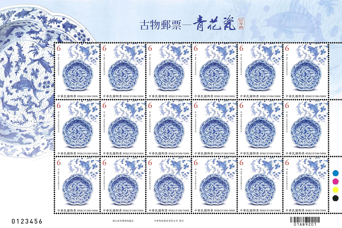 (特671.10)特671 古物郵票 — 青花瓷(107年版)