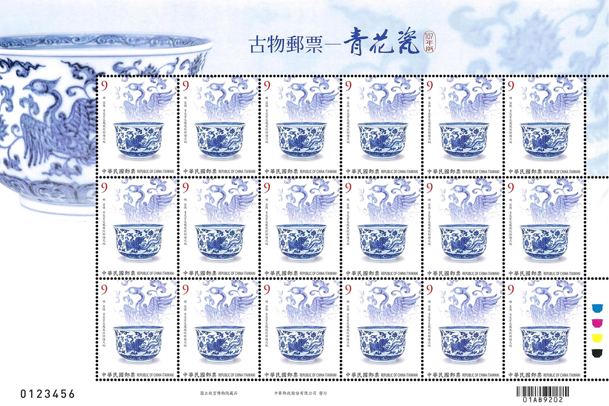 (特671.20)特671 古物郵票 — 青花瓷(107年版)