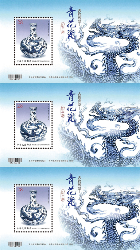 (特671.50)特671 古物郵票 — 青花瓷(107年版)