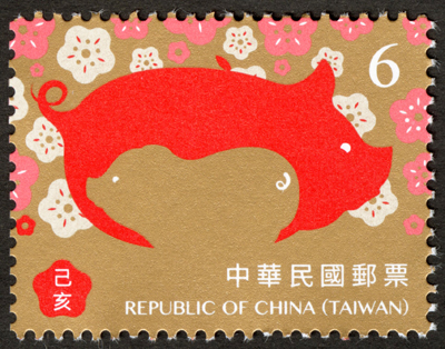 Sp.672 New Year's Greeting Postage Stamps (Issue of 2018)