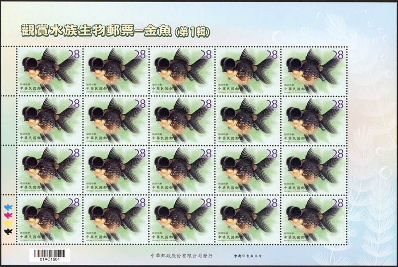 (特673.40 )特673 觀賞水族生物郵票－金魚(第1輯)