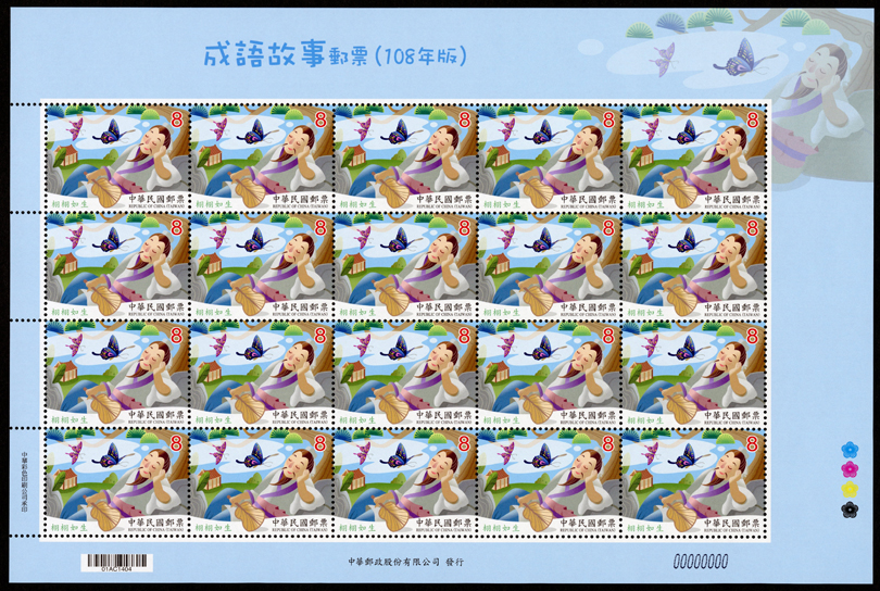 (特675.40)特675 成語故事郵票（108年版）