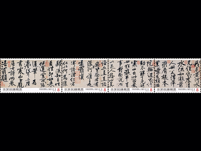 (Sp.676.1-676.4)Sp.676 Calligraphy Postage Stamps－“Poetry of Hanshan and Recluse Pang” by Huang Ting-chien, Sung Dynasty