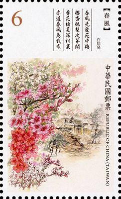 Sp.677 Classical Chinese Poetry Postage Stamps (Issue of 2019)