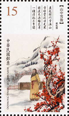 (Sp.677.4)Sp.677 Classical Chinese Poetry Postage Stamps (Issue of 2019)
