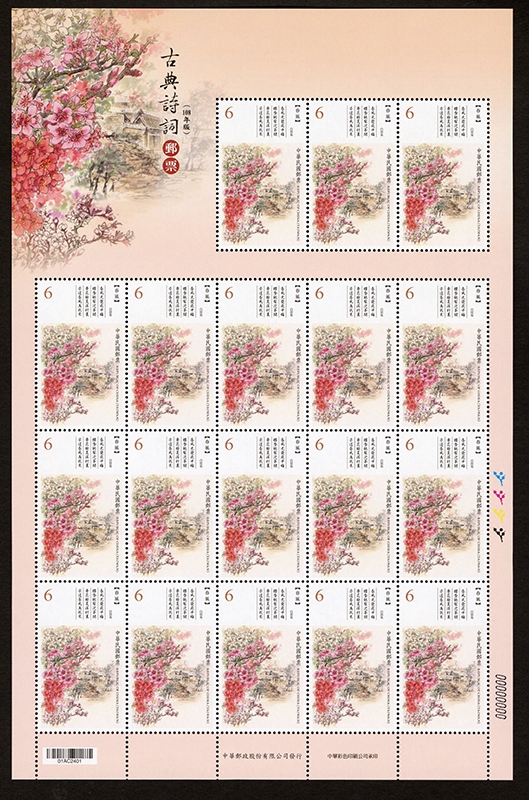 (Sp.677.10)Sp.677 Classical Chinese Poetry Postage Stamps (Issue of 2019)