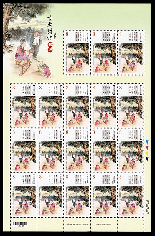 (Sp.677.20)Sp.677 Classical Chinese Poetry Postage Stamps (Issue of 2019)