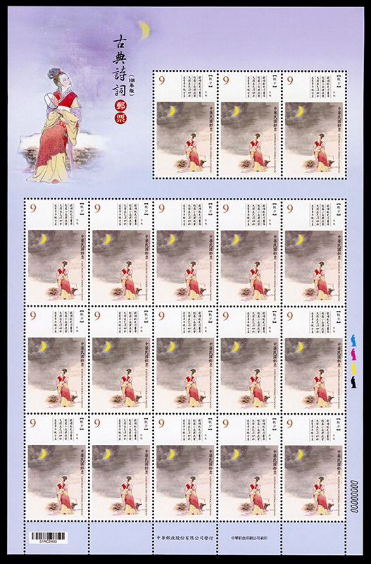 (Sp.677.30)Sp.677 Classical Chinese Poetry Postage Stamps (Issue of 2019)