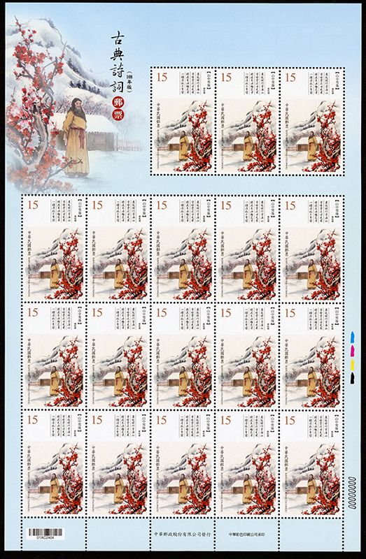 (Sp.677.40)Sp.677 Classical Chinese Poetry Postage Stamps (Issue of 2019)