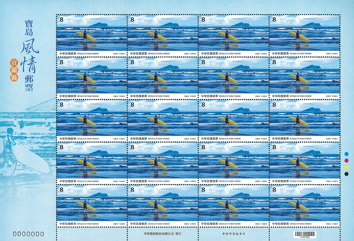 (Sp.679.20 )Sp.679 Taiwan Scenery Postage Stamps — Yilan County