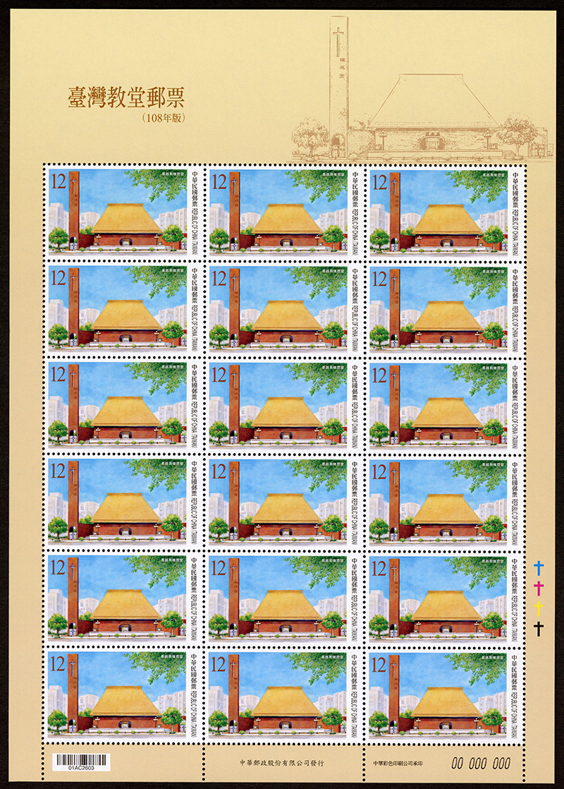 (特680.30)特680 臺灣教堂郵票(108年版)