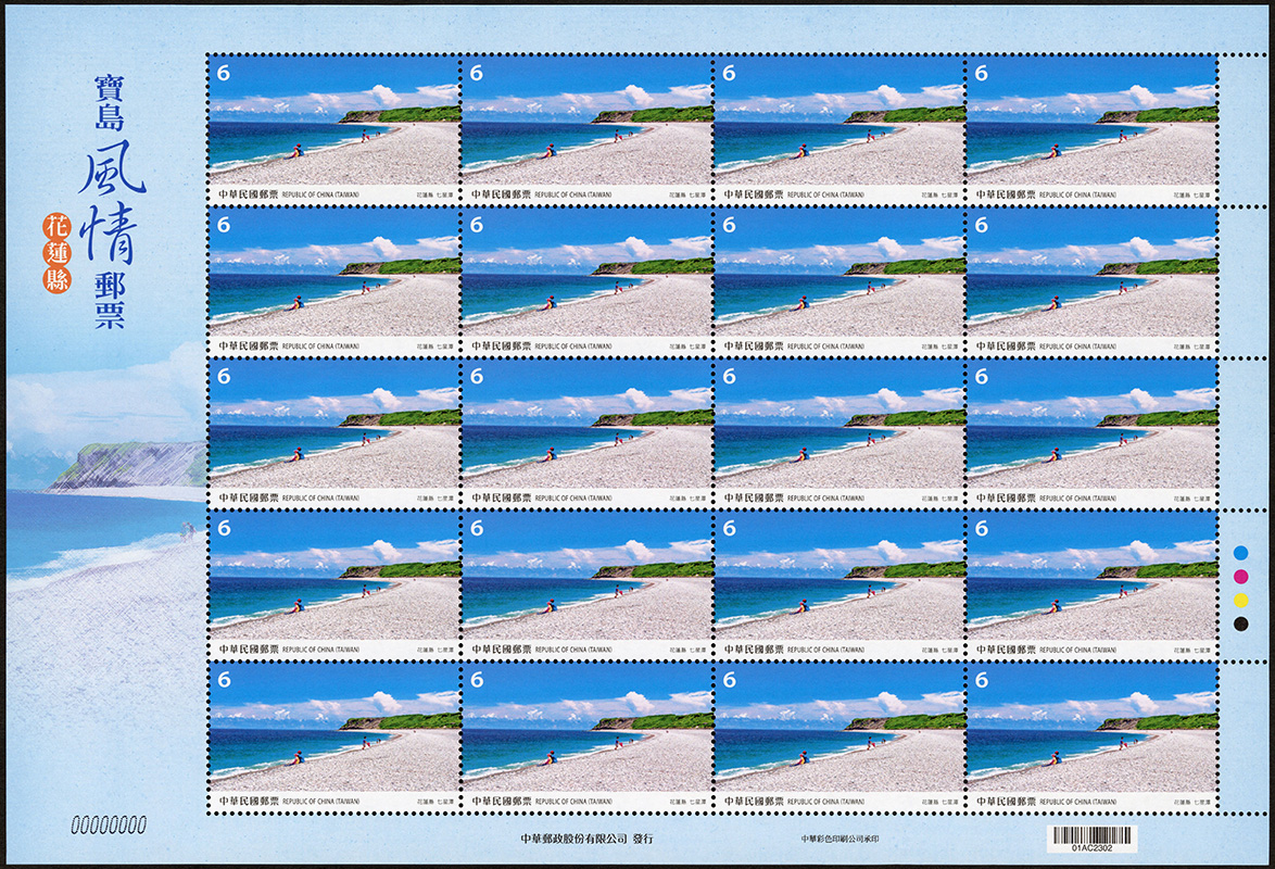 (Sp.681.20)Sp.681 Taiwan Scenery Postage Stamps — Hualien County