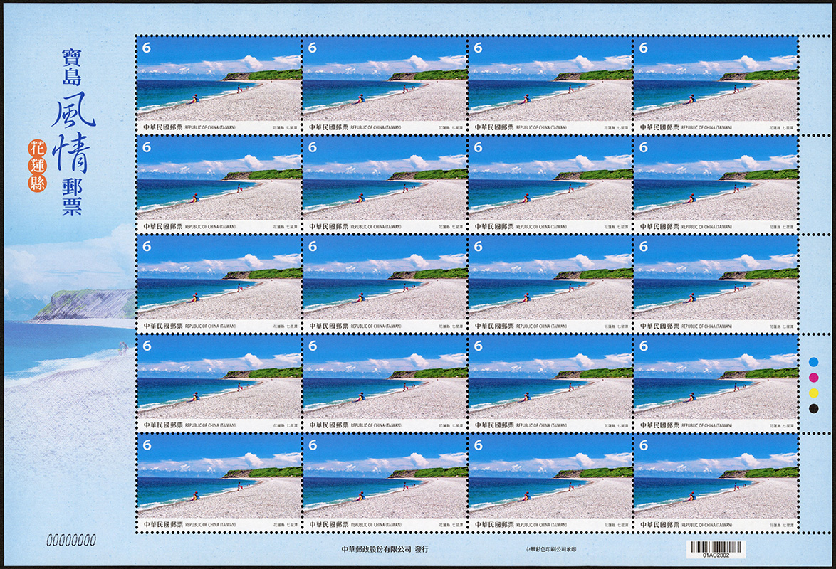 (特681.20)特681 寶島風情郵票—花蓮縣